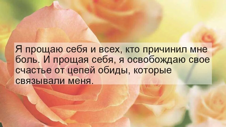 Упражнение прощение