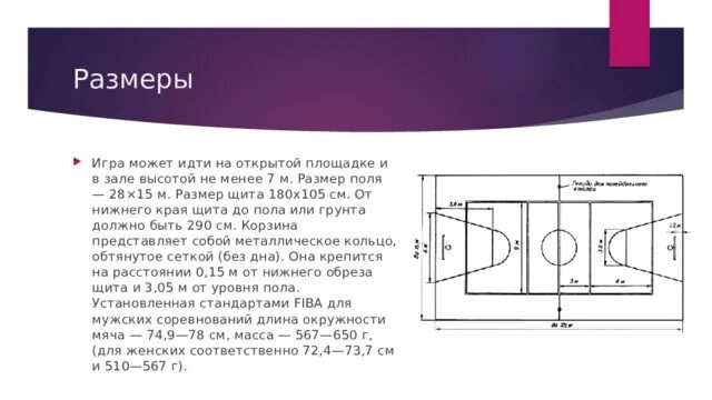 Длина поля 130 ширина 70. Размер в игровой. Размеры гонка. Игра масштабов. Игра вышибала Размеры.