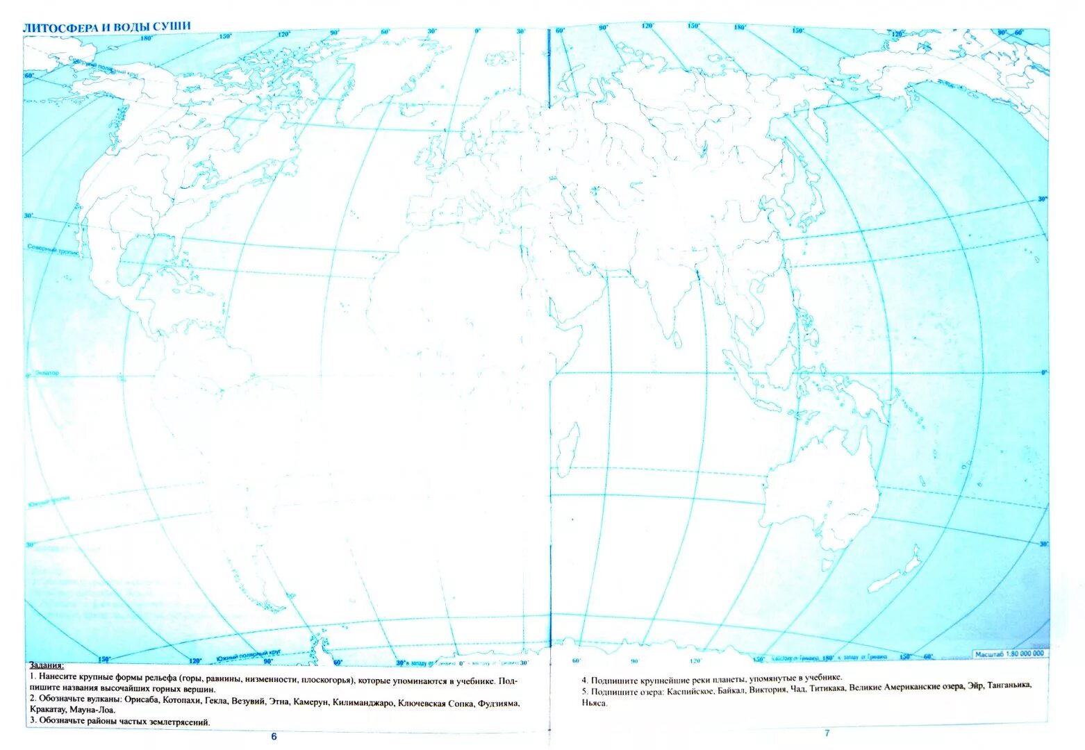 Контурная карта 6 класс география сферы. Контурные карты по географии 6 класс рельеф суши распечатать. Контурная карта 6 класс география. Контурная карта 6 класс география карта. Контурная карта по географии для печати.