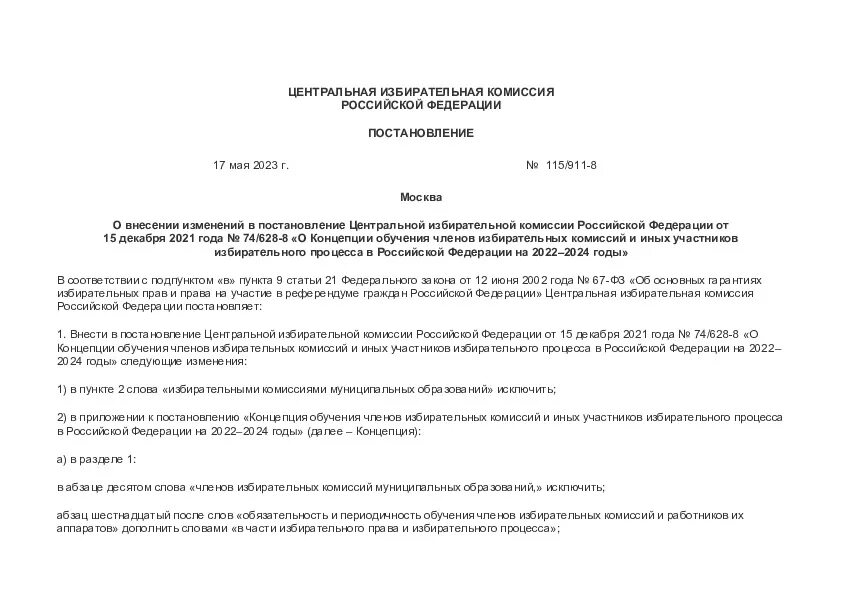 постановление цик 2022. дзержинский цик ссср постановление. постановление цик 2022. самара куйбышев переименование. подоходный налог это в истории.