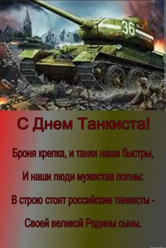 Открытка танкисту. Открытки с днём танкиста прикольные. С днем танкиста. Поздравления с днём танкиста прикольные. Картинка с днем танкиста любимый.