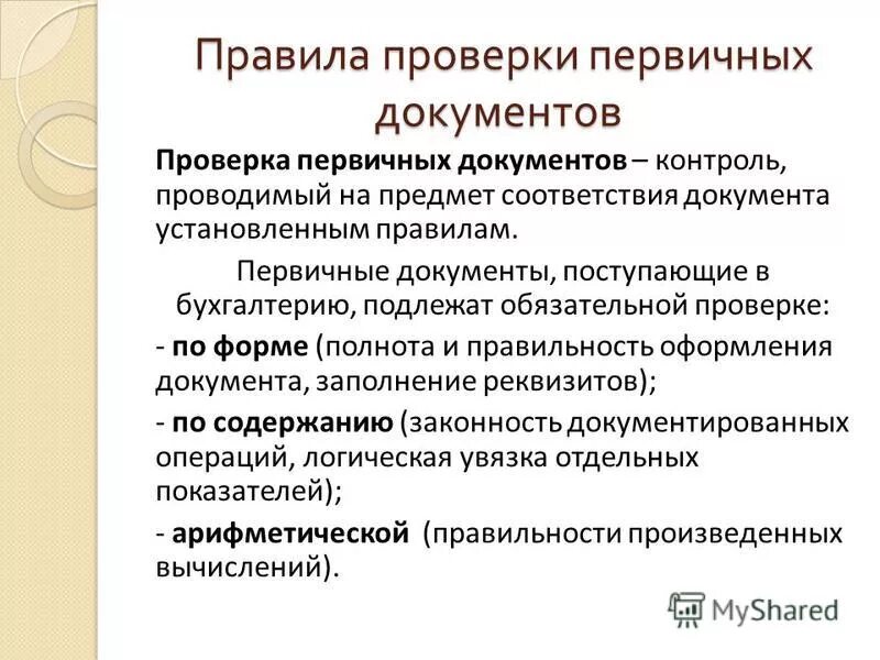 Понятие и значение документа. Значение документа. Контрольное значение документов. Документы которые содержат распоряжение на совершение хоз операцию. Роль бухгалтерских документов.