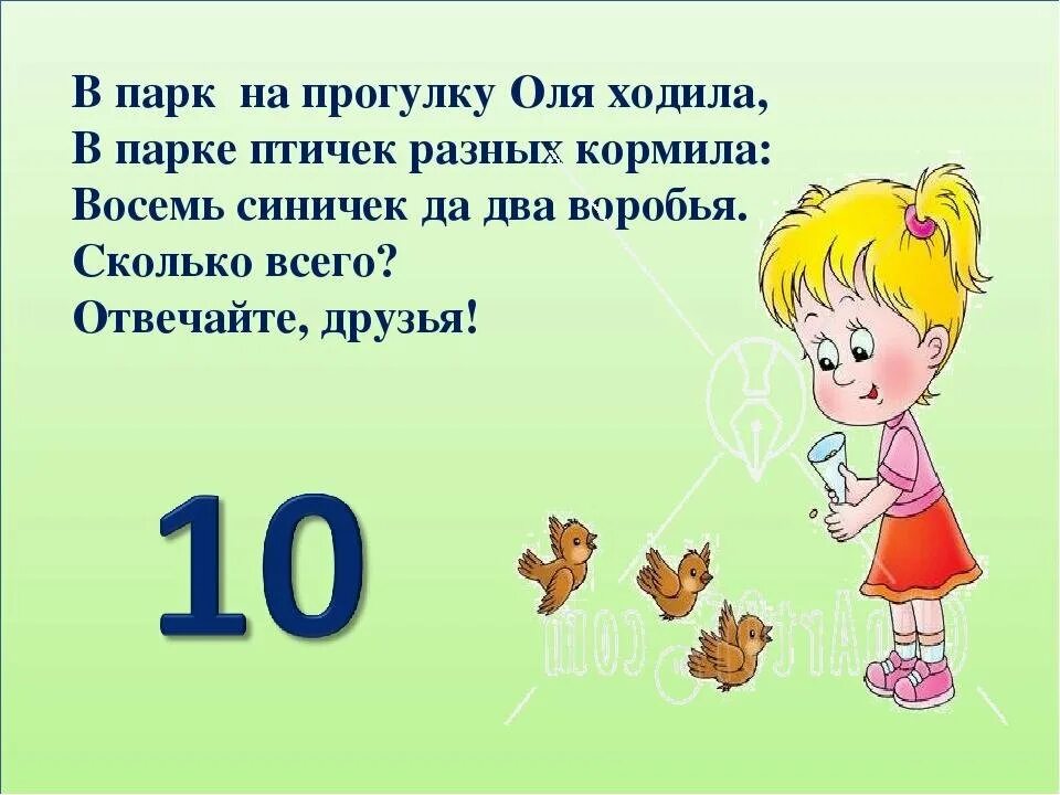 Задачи в стихах. Задачки в стихах для дошкольников. Картинка задачи в стихах. Задачи в стихах для детей.