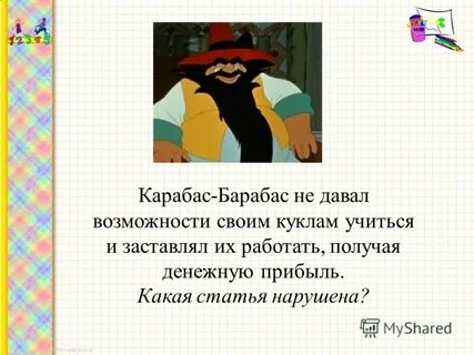 Песня карабаса