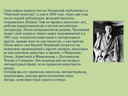 Сочинение смелость чуковский