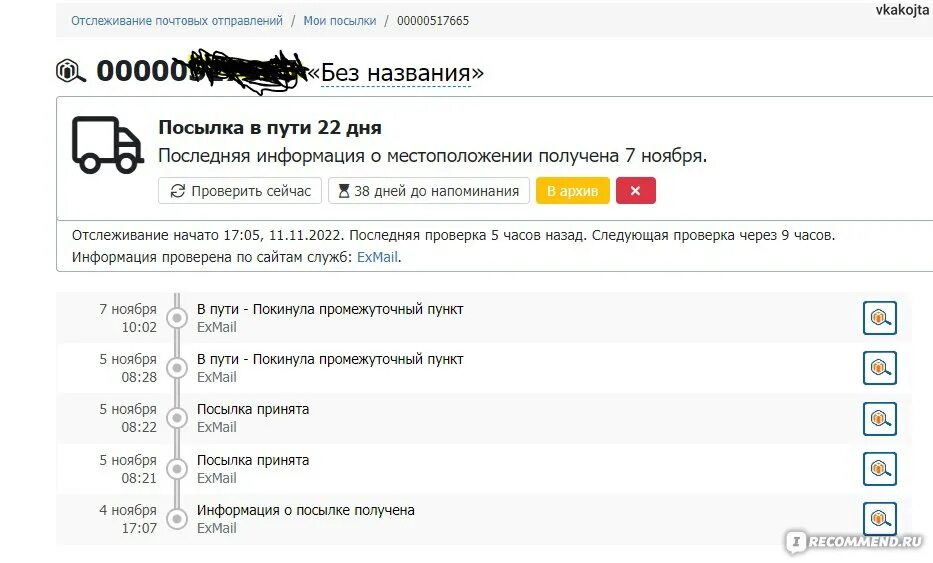 Отследить через авито доставку. EXMAIL отслеживание. Отслеживание посылок авито. Авито иксмейл отслеживание. Авито EXMAIL отслеживание.