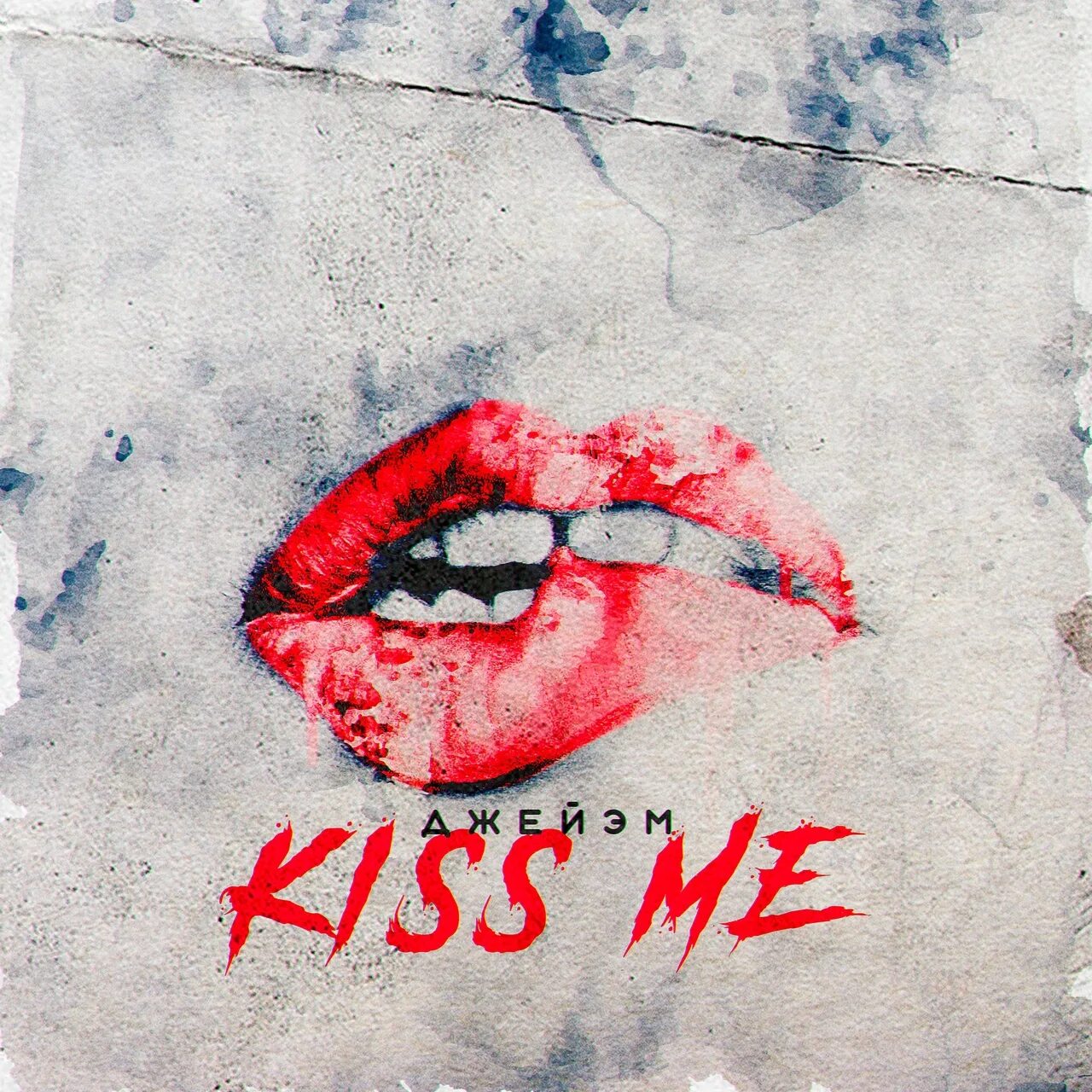 Кис ми перевод. Kiss me. Обои Kiss me. Кисс ми рисунок. Kiss Kiss me.