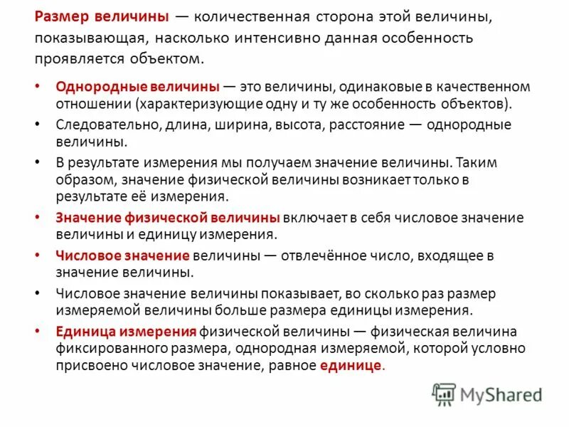 Отношение одинаковых величин