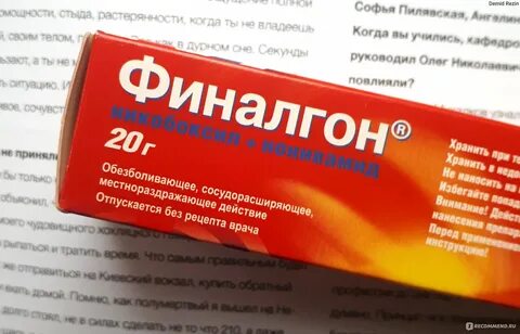 Аналог финалгона