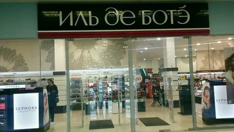 Адрес магазина иль