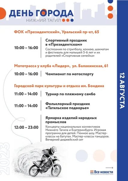 Афиша. Календарь нижний тагил. Календарь нижний тагил. Календарь нижний тагил. Спутник нижний тагил хоккей.
