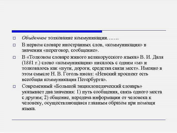 Смысл текста в коммуникации. Смысл текста в коммуникации