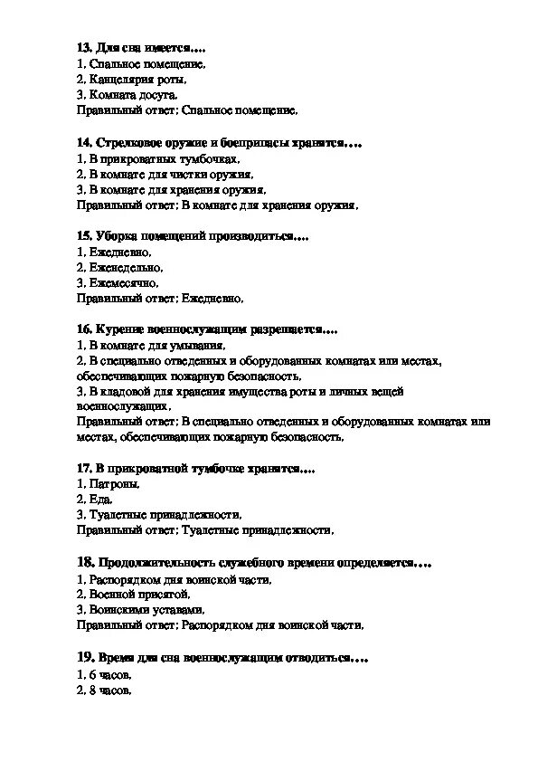 Тест основы военной службы ответы. Основы военной службы тест. Тест Военная служба с ответами. Тесты ОБЖ С ответами.