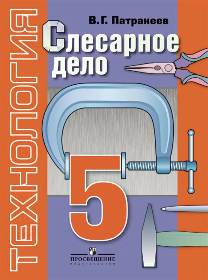 8 вид 9 класс. Слесарное дело. Пособие по слесарному делу. Слесарное дело книга. Учебное пособие по слесарному делу.