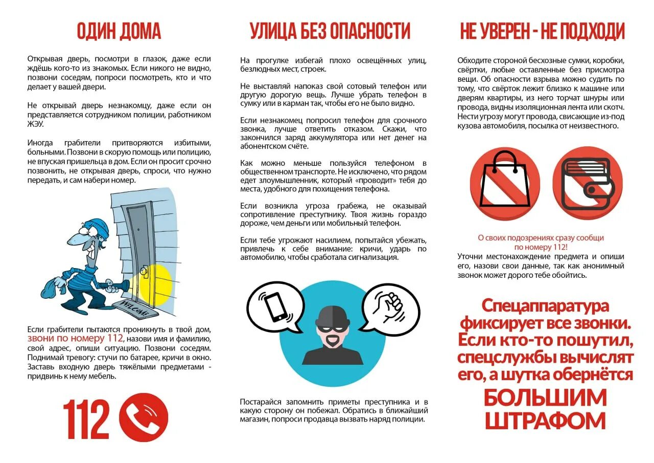 Какая опасность угрожает. Памятка опасности. памятка один дома. памятка моя безопасность. памятка безопасность дома для детей.