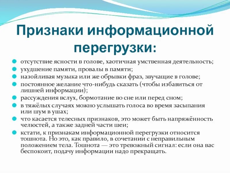 Признаки информационной перегрузки. Провалы в памяти причины у молодых. Перегруз информацией. Провал в памяти причины у подростка. Болезнь провалы в памяти