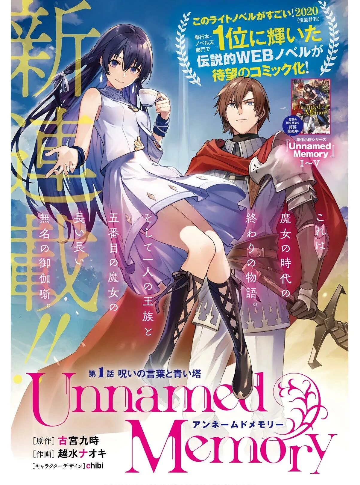 Unnamed memory. Безымянная память. unnamed memory manga. memorize manhwa.
