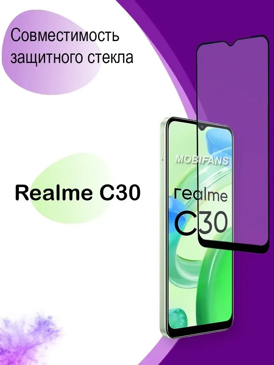Защитное стекло dns. Защитное стекло реалми с30. реалми ц 30. стекло для реалми с 30. защитное стекло реалми 9 5 g.