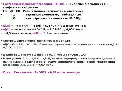 Оксид алюминия формула основания