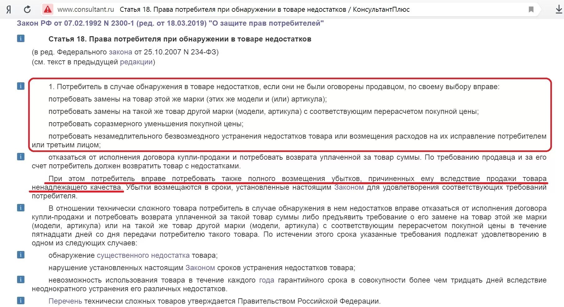 Требование не подлежит удовлетворению. Прав потребителей при обнаружении в товаре недостатков. Технически сложный товар. Возврат товара.