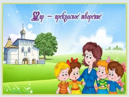 Духовное воспитание детей в детском саду