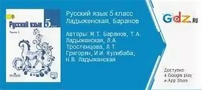 Тростенцова, т. Русский язык 6 класс решебник григорян. Учебник по русскому языку ладыженская. 6 класс русский язык упражнения. Русский язык 6 класс решебник григорян.