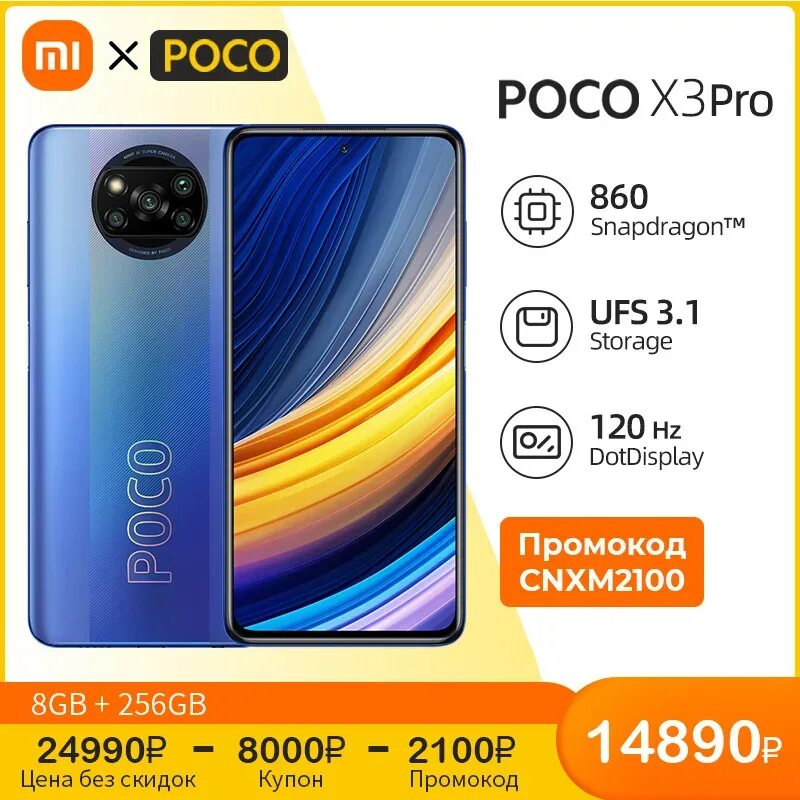 Poco c65 256 купить. Xiaomi poco x3 Pro 8/256gb. Смартфон Xiaomi poco x3 Pro 128gb. Poco x3 Pro 128 ГБ. Xiaomi poco x3 128gb ДНС.