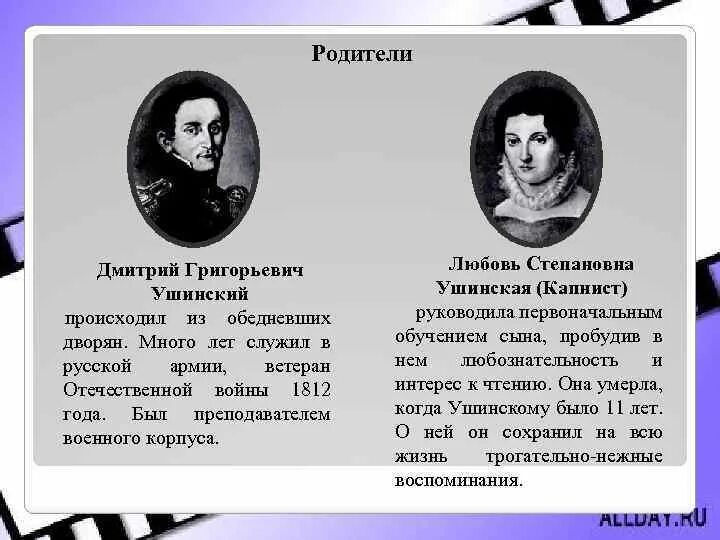 Отец к д ушинского. Отец к д ушинского. Д ушинского. Отец ушинского константина дмитриевича. Отец к д ушинского.