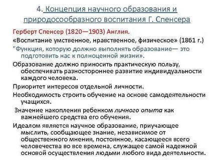 Научные теории воспитания