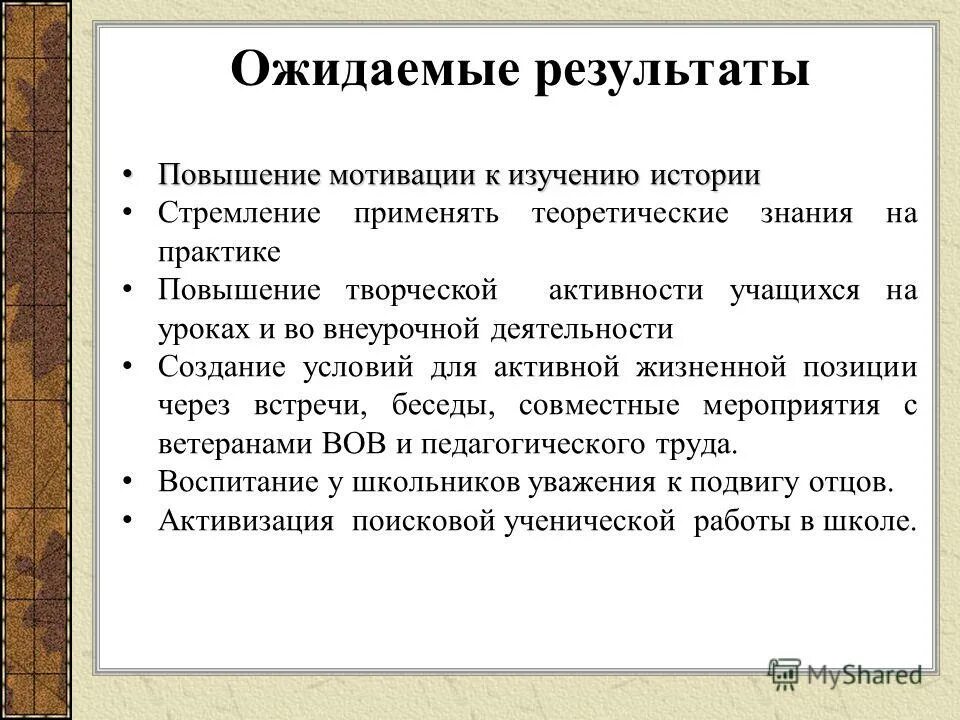 Истории повышений. Рассказ по увеличению.