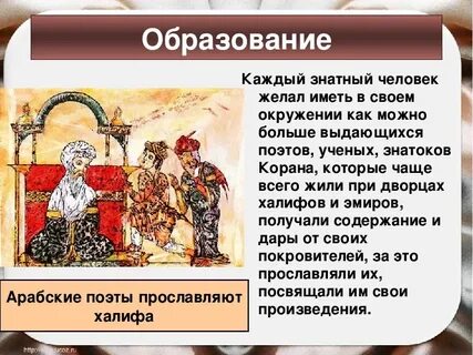 Каким было образование в арабском халифате