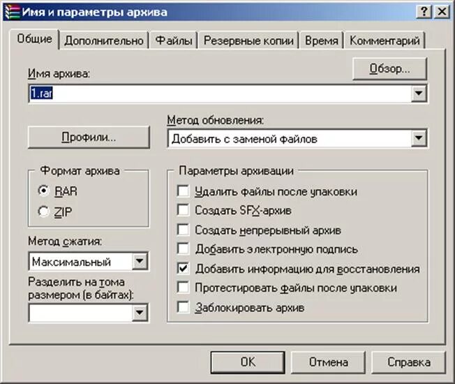 Имя и параметры архива. WINRAR метод сжатия. Максимально сжать архив. Максимальное сжатие файлов в архив.