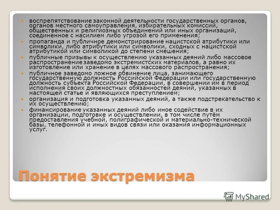 Воспрепятствование законной деятельности государственных органов. Воспрепятствование деятельности. Законная деятельность. Протокол воспрепятствование законной деятельности уполномоченного. Воспрепятствование законной предпринимательской деятельности.