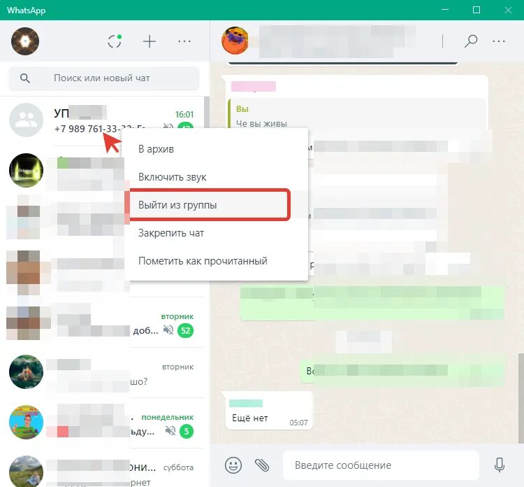 Как убрать группой чат. Группа в ватсапе. Удален из группы WHATSAPP. Удалить чат в WHATSAPP. Удалить группу в ватсап.