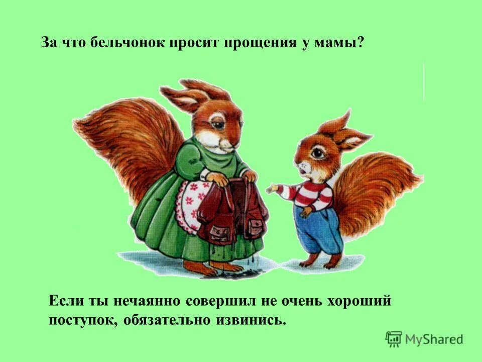 Как попросить прощения у родителей. Попросить прощения у мамы. попросить извинения у мамы. маме прошение попросит. прошу прощения за поведение.