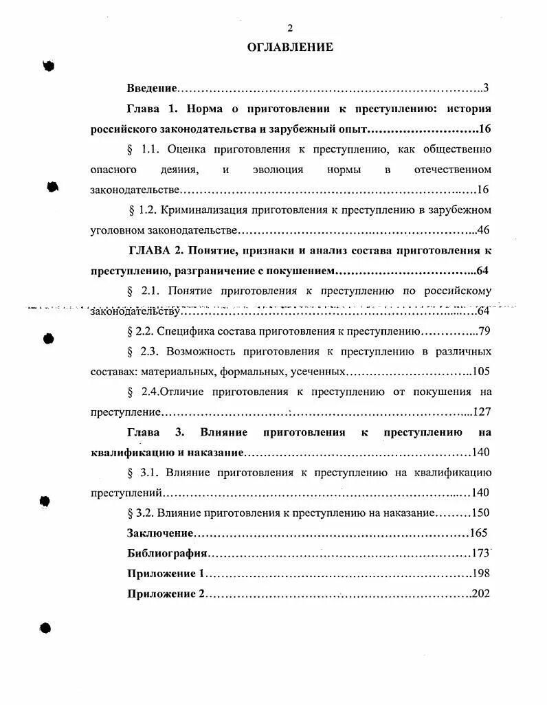 Влияние ошибки на квалификацию преступлений