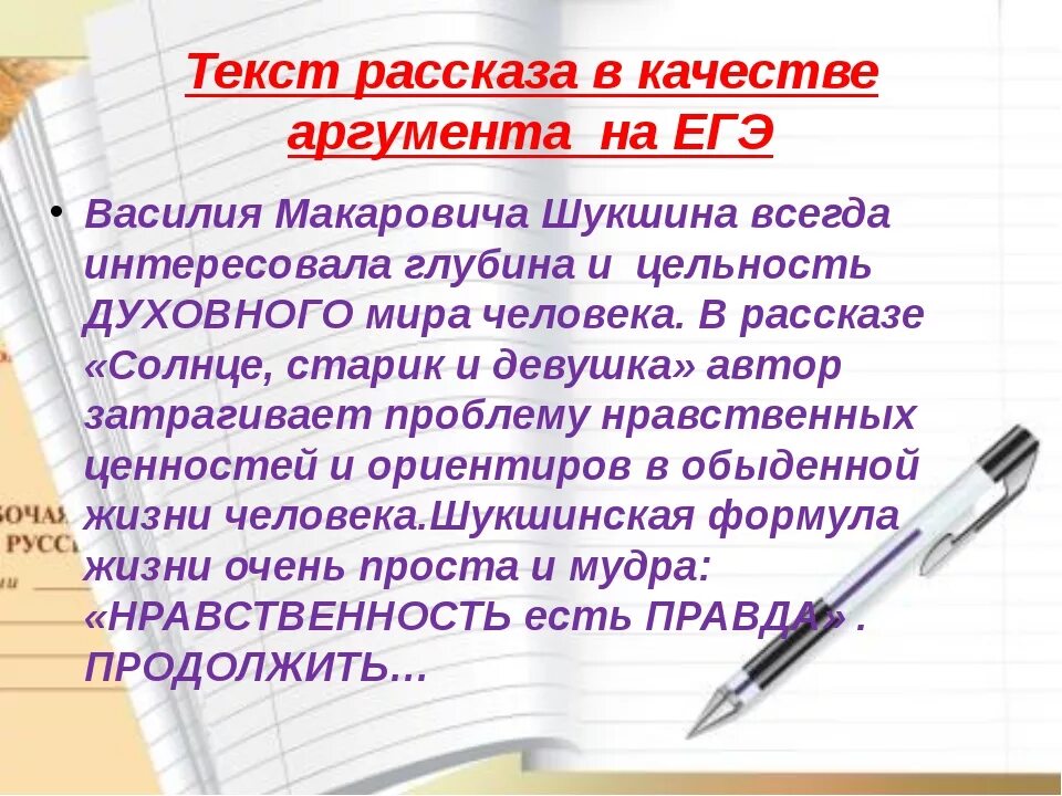 Рассказ старик и солнце. Текст рассказа. Литературный анализ произведения солнце старик и девушка. Солнце старик и девушка Шукшин анализ текста.