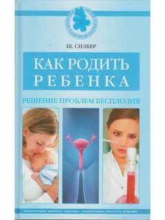 Как родить день в день