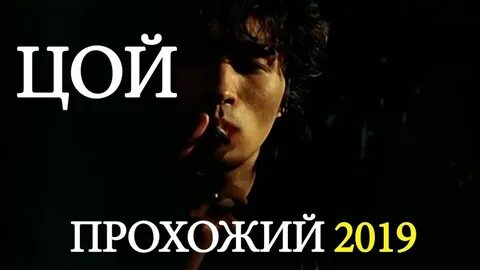 Цой минусовки