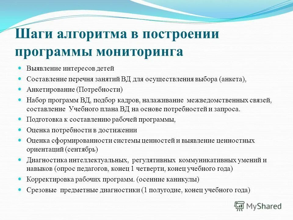 Учебный план для аооп 2 вариант 5класс коррекционной школы. Задания по формированию по оценке ууд личностные. Планируемые результаты освоения программы ооп ноо. Методика реабилитационных мероприятий таблица. Составьте перечень уроков и практических занятий.