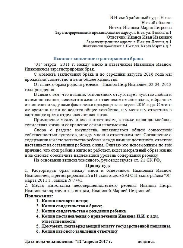 Исковое заявление о проживании