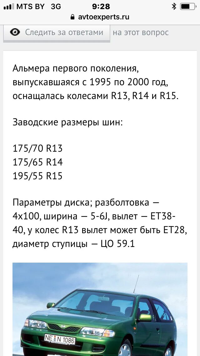 Ниссан Альмера Классик разболтовка дисков r15. Ниссан Альмера Классик разболтовка колес r15. Ниссан Альмера разболтовка колес r15. Ниссан Альмера g15 разболтовка колес.