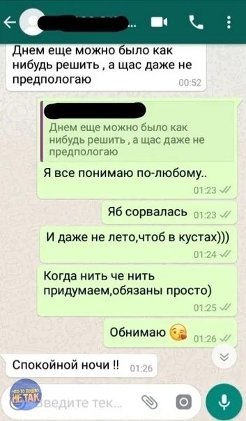 Whatsapp переписка в суде. Переписка ватсап. Узнать переписку. Любовные переписки в вацапе.