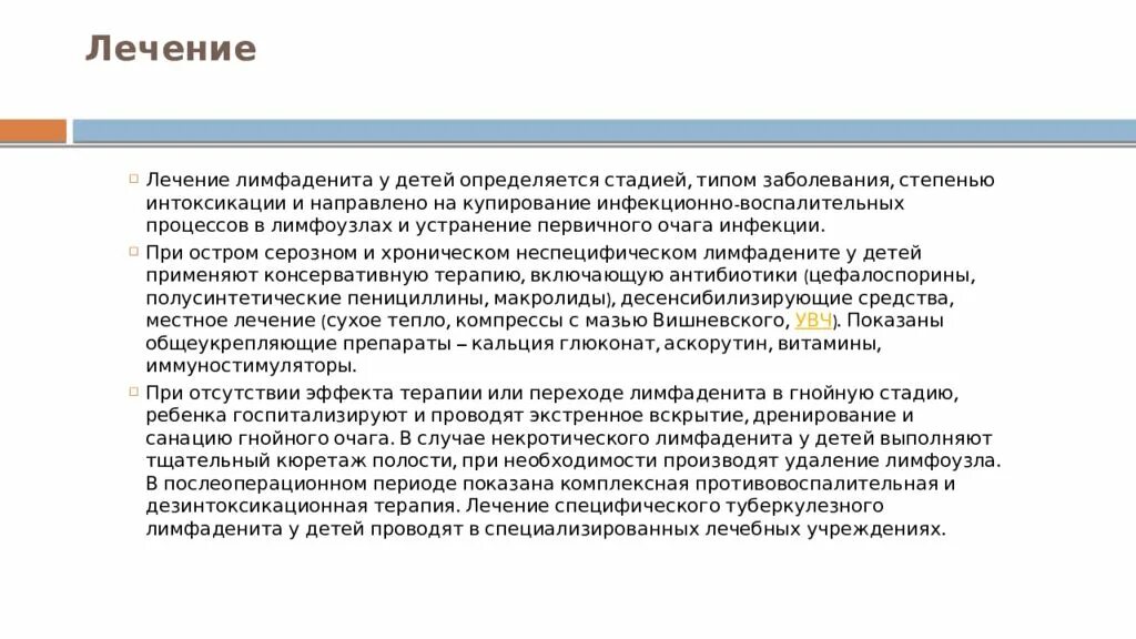 Лимфоденит у ребенка лечение. Лекарства при лимфадените у детей. Лимфаденит схема лечения. Антибиотик при лимфадените у детей.