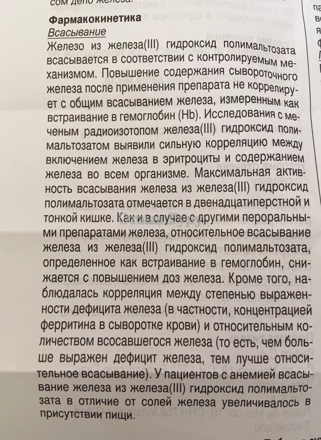 Мальтофер инструкция по применению. Мальтофер капли инструкция. Мальтофер таблетки не жевательные. Мальтофер таблетки при беременности. Мальтофер таблетки состав препарата.