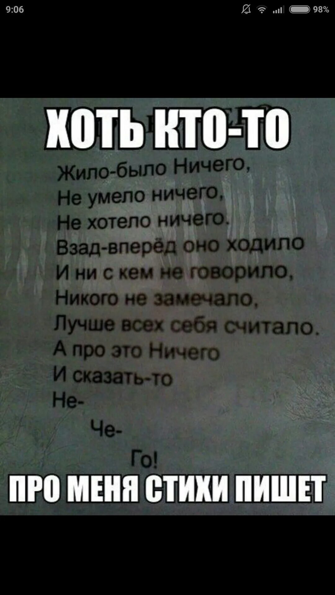 Не умело ничего
