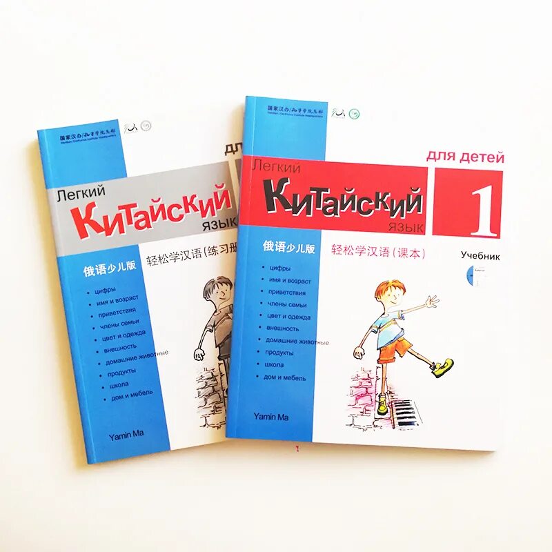 Легкий китайский для детей 1. Легкий китайский язык для детей учебник. Китайский для малышей учебник. Учебник по китайскому для детей ма яминь купить. Yamin ma легкий китайский для детей.