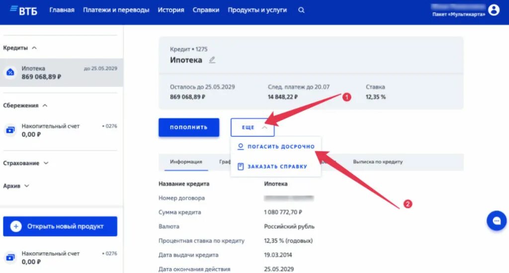 Втб кредит онлайн. Втб ипотека личный кабинет. Как оплатить кредит втб. Оплата ипотеки втб через приложение. Как досрочно погасить кредит в втб онлайн.