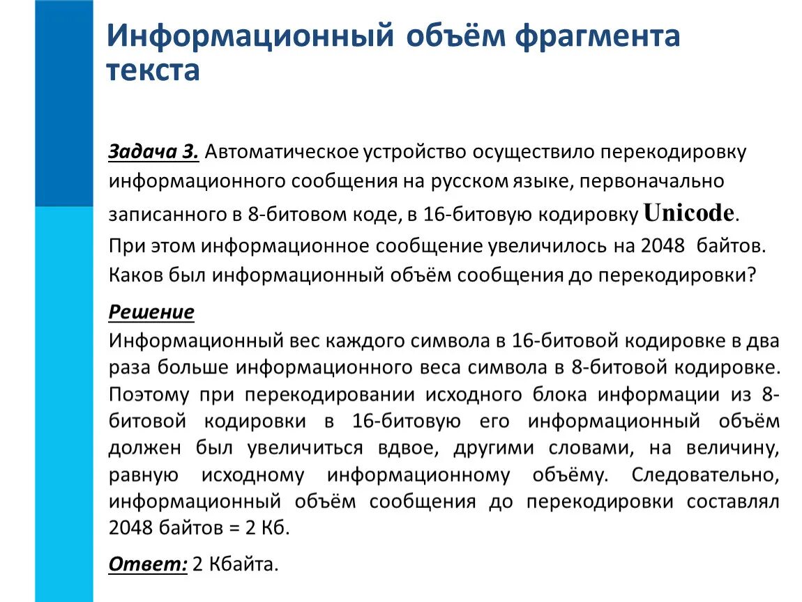 Информационный объем текста. Информационный объем текста сообщения. Что такое информационный объём фрагмента текста?. Оценка количественных параметров текстовых документов. Информационный объем текста напечатанного