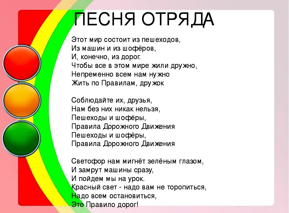 Стихи поздравления с днем рождения юид. Этот мир состоит из пешеходов. Песни про ПДД. Речевка по ПДД для дошкольников. Слова песен.